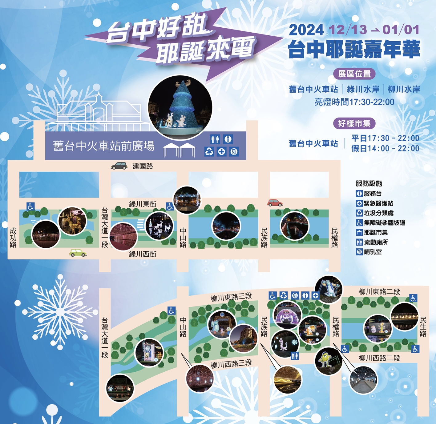 【2024台中耶誕嘉年華】台中聖誕節哪裡玩？怪獸電力公司主題搬進台中柳川,用尖叫聲嗨起來!