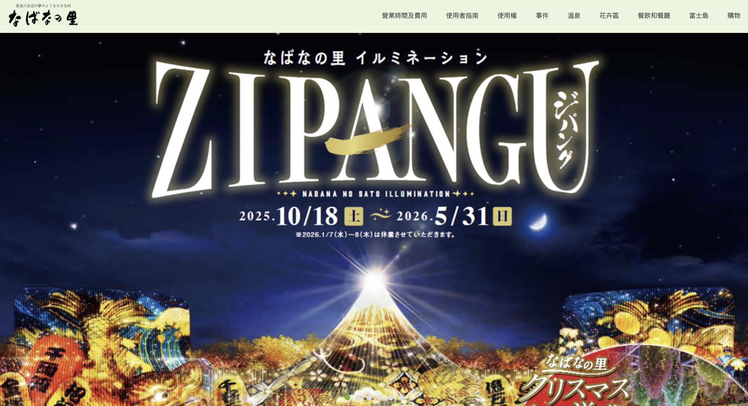 日本三重景點【名花之里】2025燈海隧道活動資訊,世界級夢幻花園.必走海棠花廊.吃安永餅.泡溫泉.拋花許願~璀璨霓虹燈節好震撼! 日本三重景點【名花之里】2025燈海隧道活動資訊,世界級夢幻花園.必走海棠花廊.吃安永餅.泡溫泉.拋花許願~璀璨霓虹燈節好震撼!