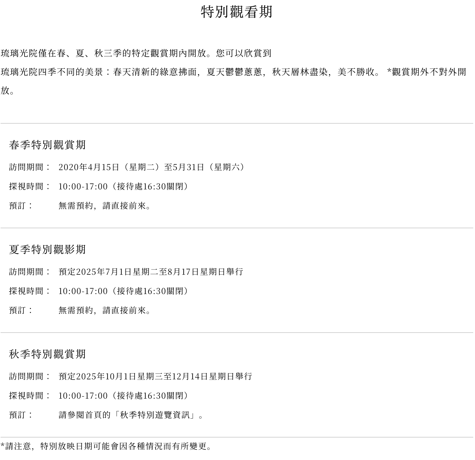 2025京都琉璃光院秋季賞楓開放時間!一年只開放三次.最新門票資訊&預約攻略~京都最美青金石花園!