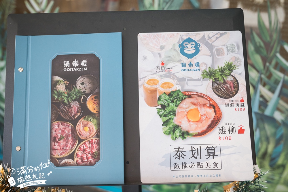 桃園火鍋【鍋泰暖】泰式南洋鍋物桃園中壢店,超夯冬陰功火鍋,叢林風鍋物溫馨好吃好溫暖!