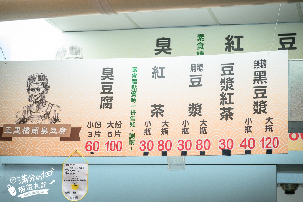 宜蘭美食【玉里橋頭臭豆腐礁溪店】免跑花蓮,宜蘭也吃得到,空間大有停車場,還能欣賞火車快飛!