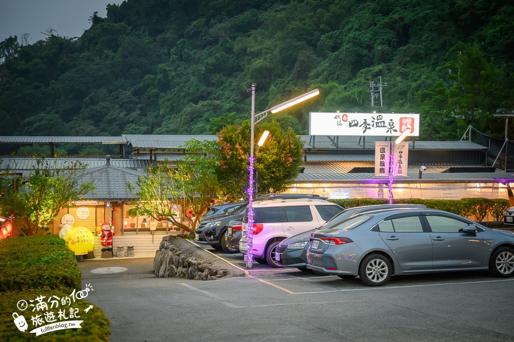 【礁溪四季溫泉】個人湯屋只要$300元,免費提供沐浴洗髮和吹風機,大眾裸湯120元爽泡不限時！