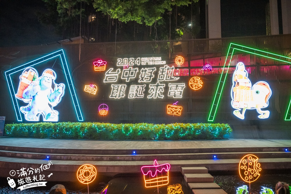 【2024台中耶誕嘉年華】台中聖誕節哪裡玩？怪獸電力公司主題搬進台中柳川,用尖叫聲嗨起來!