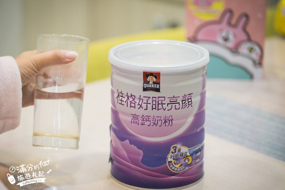 【桂格好眠亮顏高鈣奶粉開箱體驗】秒變身美容覺主,睡前來一杯,讓你輕鬆入眠也能擁有好氣色!