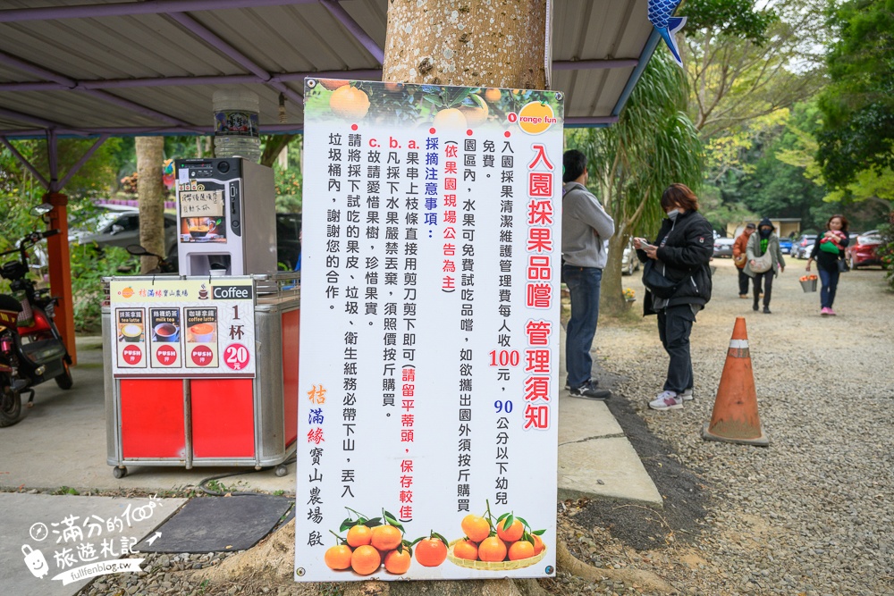 新竹橘子園【桔滿緣寶山農場】入園注意事項,100元門票橘子不限時吃到飽,夢幻橘子山停車及玩樂攻略,如同走進台版濟州島!