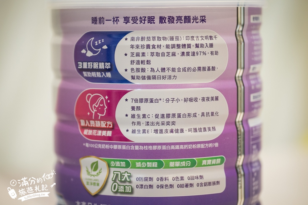 【桂格好眠亮顏高鈣奶粉開箱體驗】秒變身美容覺主,睡前來一杯,讓你輕鬆入眠也能擁有好氣色!