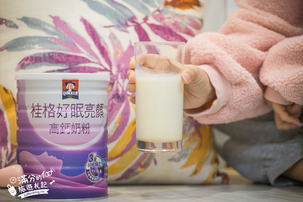 【桂格好眠亮顏高鈣奶粉開箱體驗】秒變身美容覺主,睡前來一杯,讓你輕鬆入眠也能擁有好氣色!
