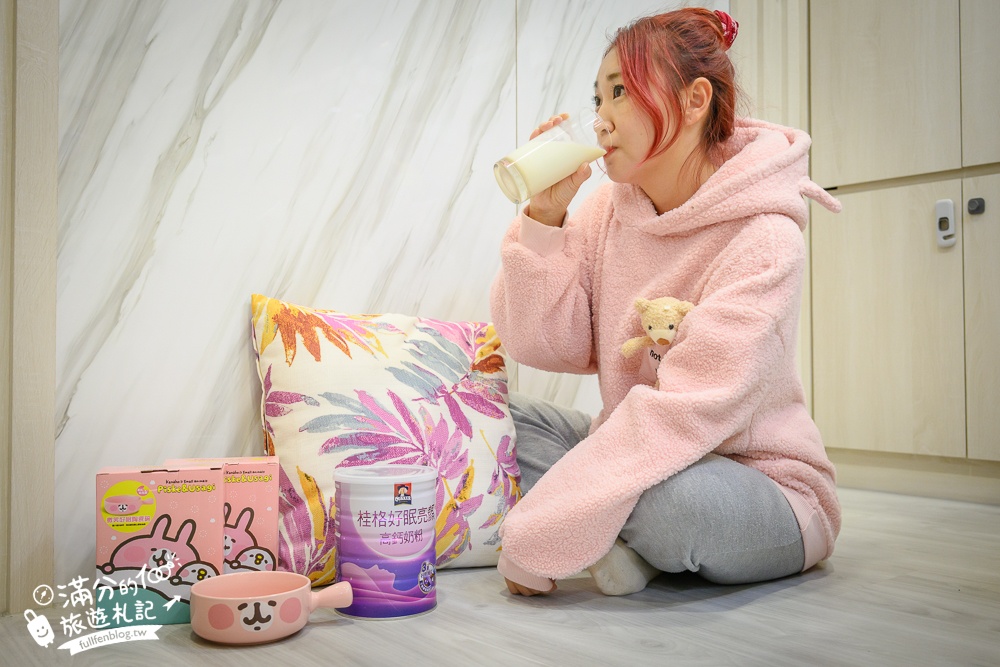 【桂格好眠亮顏高鈣奶粉開箱體驗】秒變身美容覺主,睡前來一杯,讓你輕鬆入眠也能擁有好氣色!