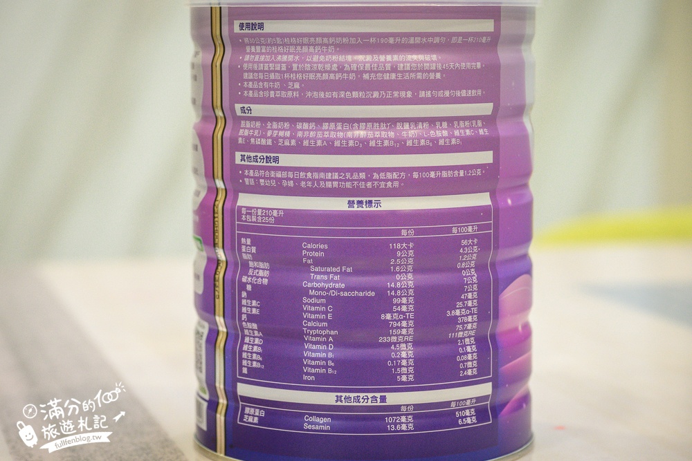【桂格好眠亮顏高鈣奶粉開箱體驗】秒變身美容覺主,睡前來一杯,讓你輕鬆入眠也能擁有好氣色!