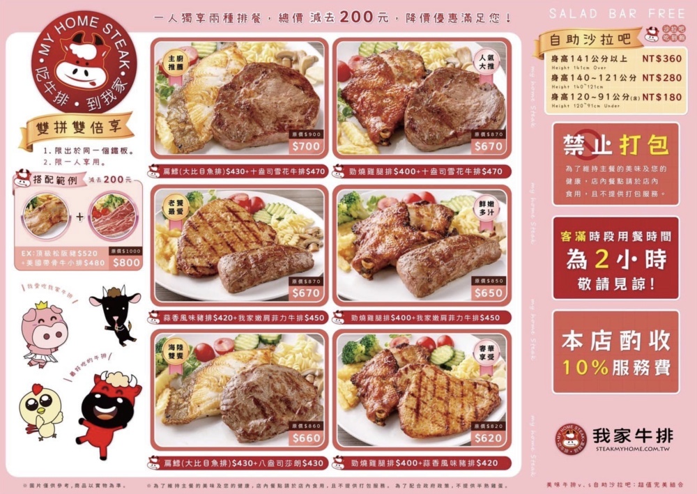 桃園美食【我家牛排南崁店】點390元平價牛排,就能享100道美食自助吧無限暢飲超狂！