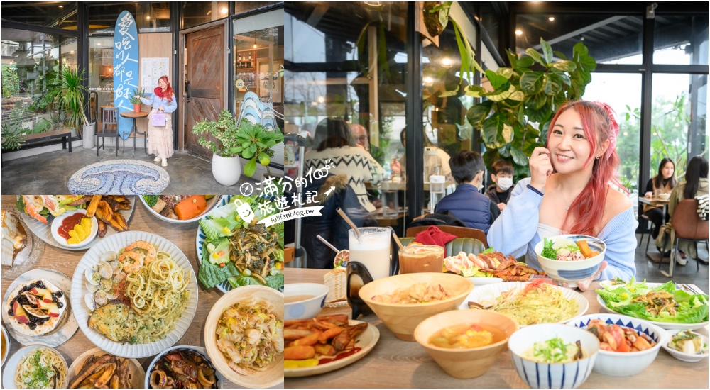 宜蘭美食【蘭波LanPO】鬧中取靜的秘境玻璃屋,吃飯吃麵喝酒下午茶,親子寵物友善的創意料理餐廳！ @滿分的旅遊札記
