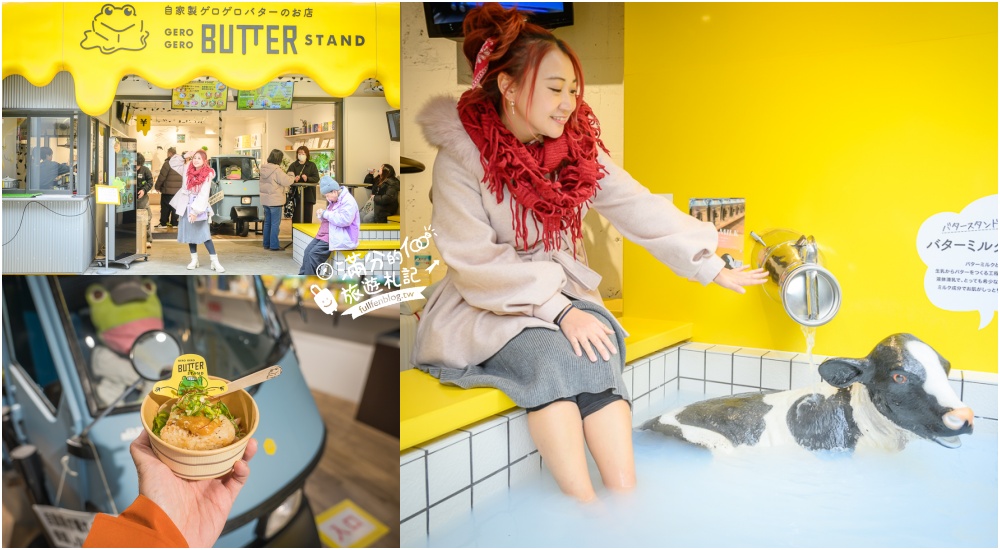 岐阜下呂溫泉甜點【GEROGERO BUTTER STAND】必吃下呂奶油三明治,和萌牛一起泡牛奶足湯! @滿分的旅遊札記