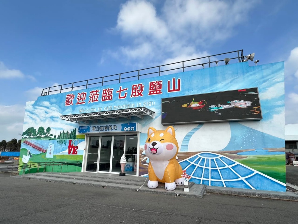 【2026七股鹽山】最新6米高巨型柴犬吉祥物超可愛,台南鹽山雪鹽祭開跑啦!