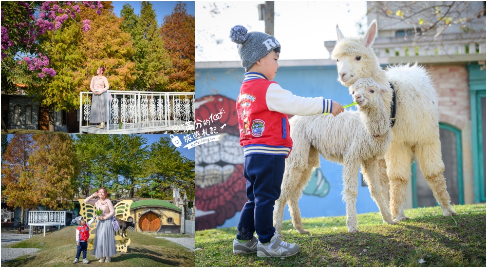 【2025琉璃仙境最新動物園區】環遊世界的萌寵樂園.笑笑羊.羊駝.侏儒山羊陪你玩,還能在水管屋裡吃火鍋! @滿分的旅遊札記