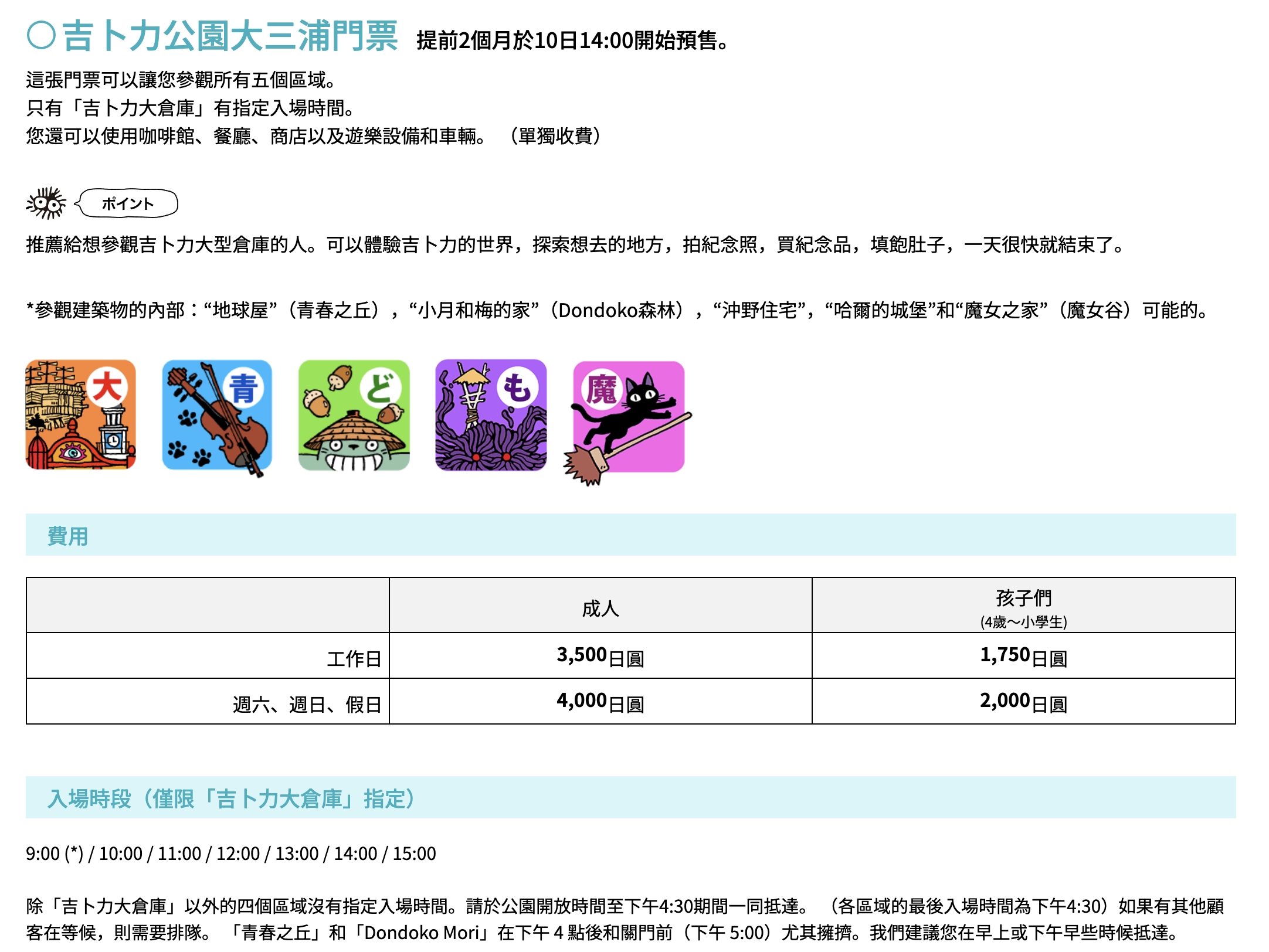 【2025吉卜力公園】最新門票資訊&玩樂攻略.吉卜力大倉庫TOP10必拍場景,名古屋近郊親子景點!