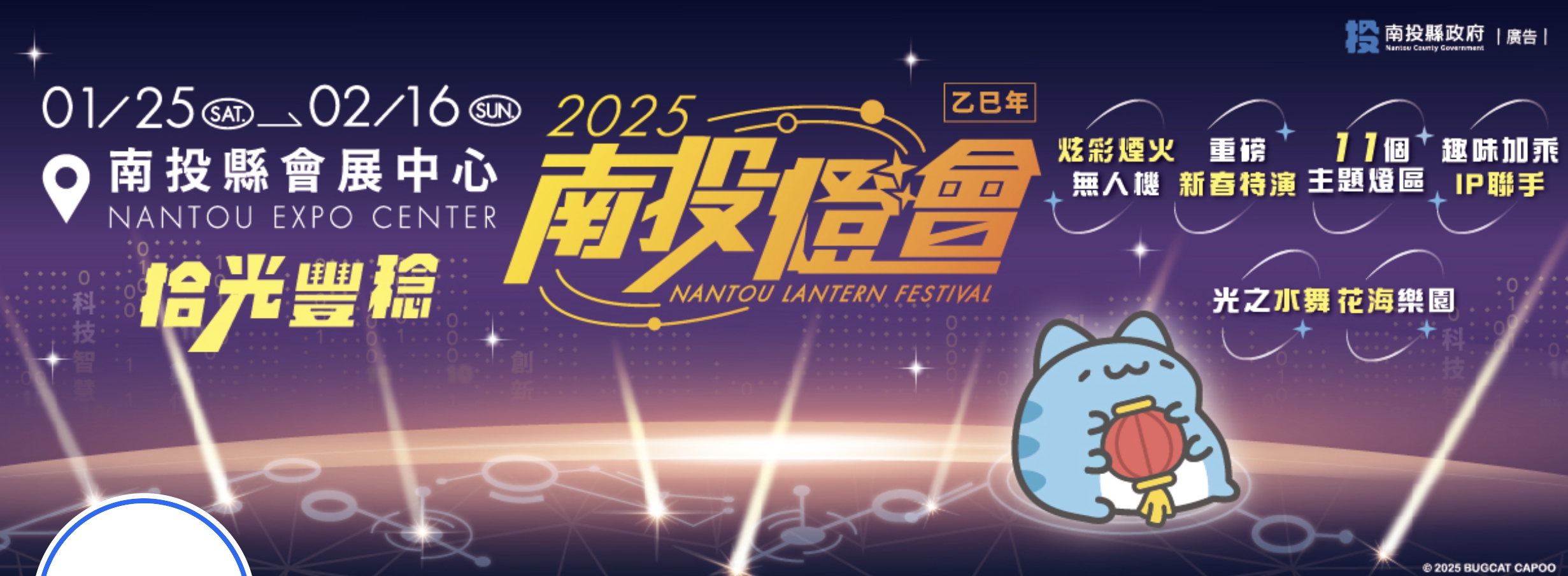 【2025南投燈會最新活動資訊＆節目表】貓貓蟲咖波主題花燈超療癒~還有水舞秀.無人機煙火秀和花海樂園可以玩！