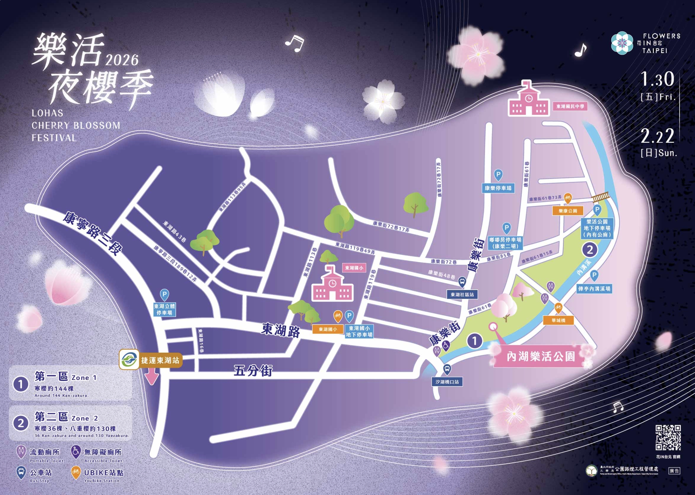 【2026東湖樂活公園櫻花季】最新賞櫻資訊&夜櫻活動,浪漫寒櫻綻放中,周邊順遊景點攻略!