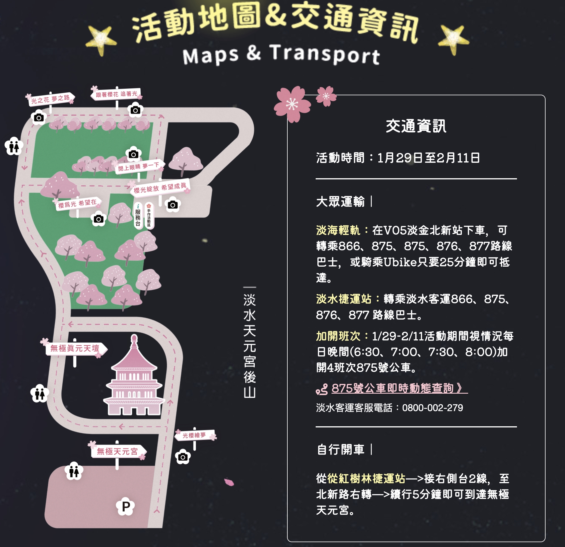 【2026淡水天元宮櫻花季】全台最美三色櫻.夢幻夜櫻.七色彩櫻光雕秀,天元宮賞櫻順遊景點攻略!