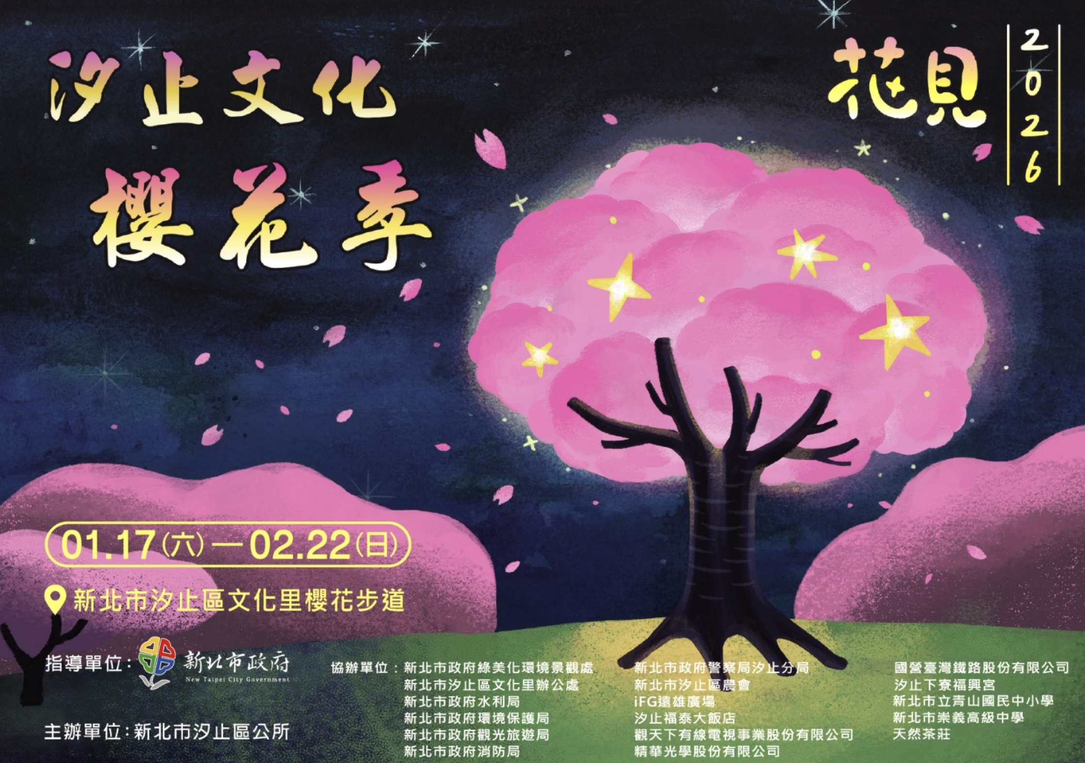 【2026汐止康誥坑溪文化櫻花季】康誥坑溪櫻花大道綻放中,溪川桃粉色櫻花好迷人,夜櫻景緻更夢幻！