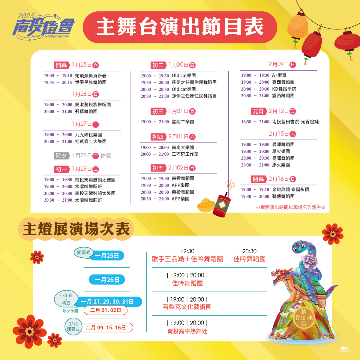 【2025南投燈會最新活動資訊＆節目表】貓貓蟲咖波主題花燈超療癒~還有水舞秀.無人機煙火秀和花海樂園可以玩！