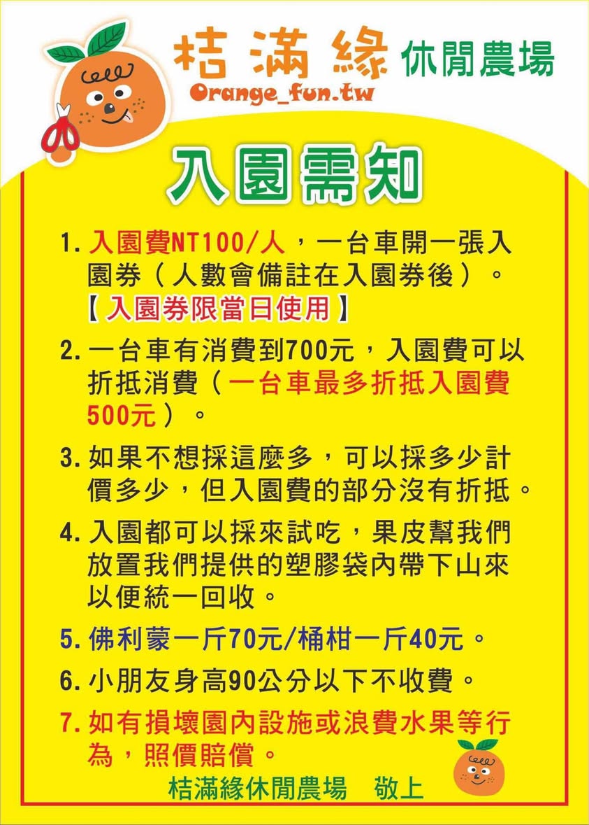 新竹橘子園【桔滿緣寶山農場】入園注意事項,100元門票橘子不限時吃到飽,夢幻橘子山停車及玩樂攻略,如同走進台版濟州島!