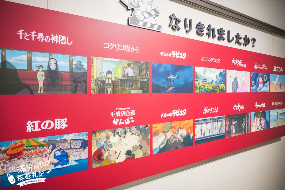 【2025吉卜力公園】最新門票資訊&玩樂攻略.吉卜力大倉庫TOP10必拍場景,名古屋近郊親子景點!