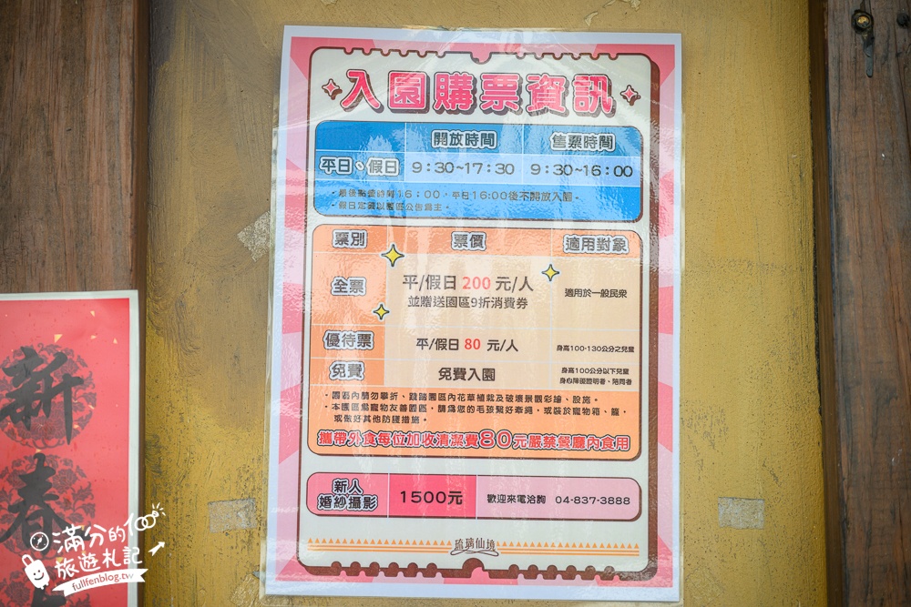 【2025琉璃仙境最新動物園區】環遊世界的萌寵樂園.笑笑羊.羊駝.侏儒山羊陪你玩,還能在水管屋裡吃火鍋!
