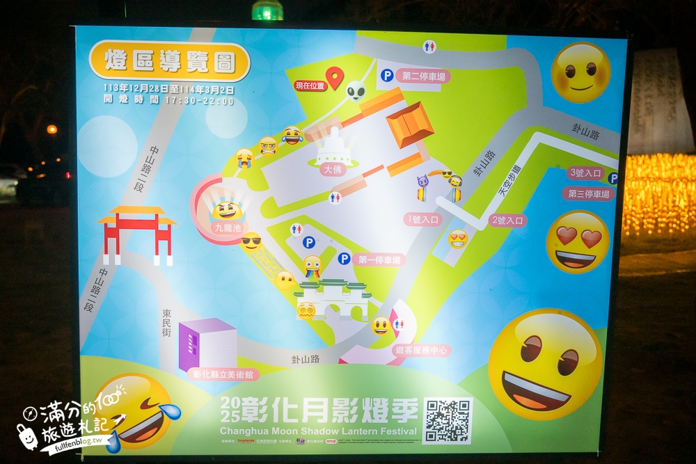 【2025彰化月影燈季】最新活動資訊&光雕秀時間.巨無霸emoji表情符號在八卦山大佛開演唱會!