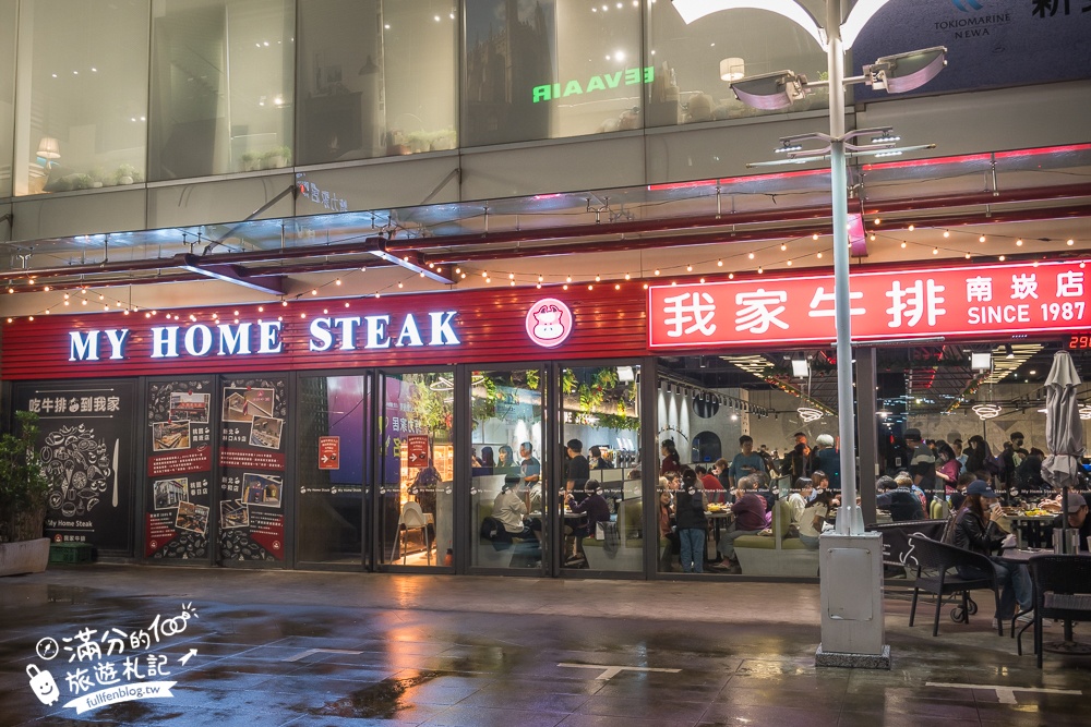 桃園美食【我家牛排南崁店】點390元平價牛排,就能享100道美食自助吧無限暢飲超狂！