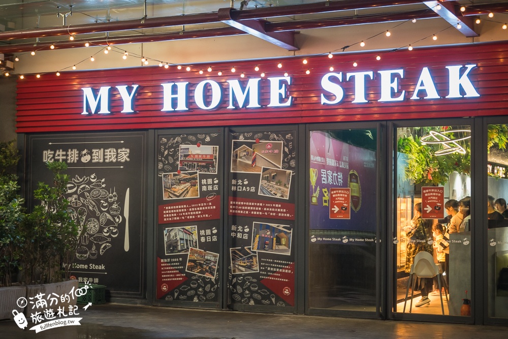 桃園美食【我家牛排南崁店】點390元平價牛排,就能享100道美食自助吧無限暢飲超狂！
