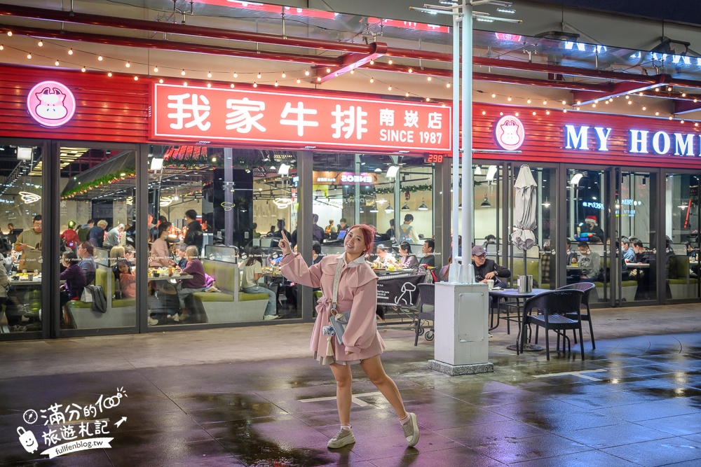 桃園美食【我家牛排南崁店】點390元平價牛排,就能享100道美食自助吧無限暢飲超狂！
