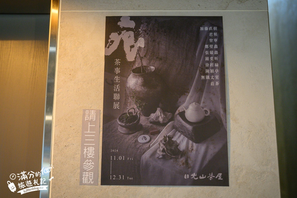 2025宜蘭新景點【日光山茶屋】群山環繞的田野茶館,優雅泡茶品茶香,還能輕鬆眺望龜山島!
