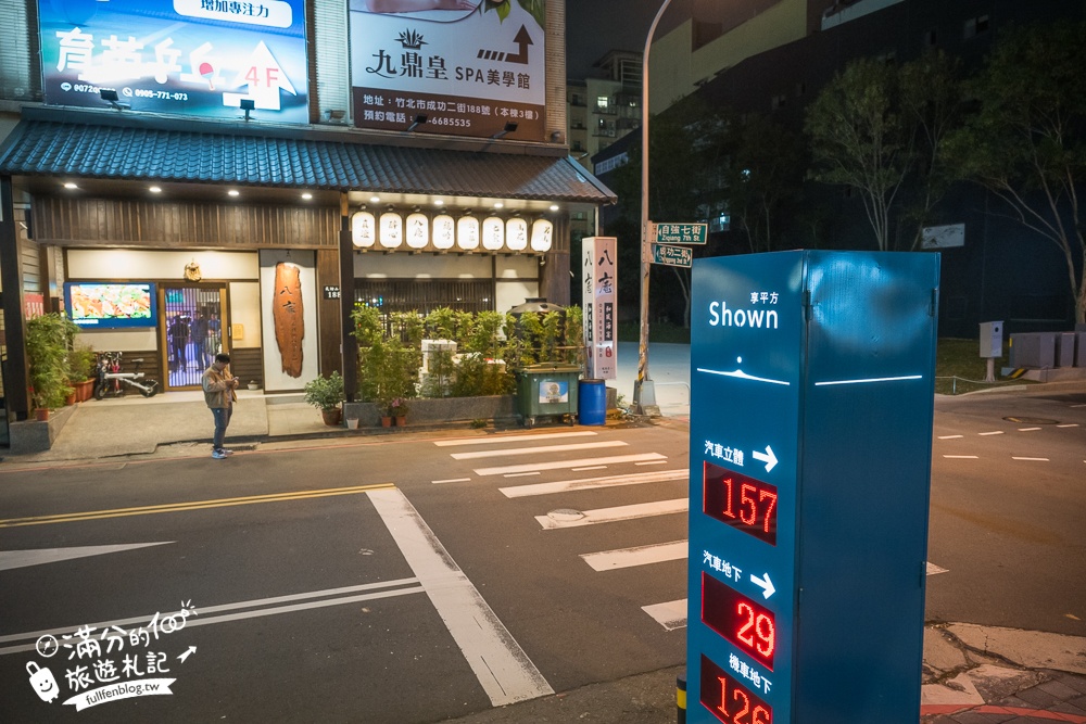 新竹【八庵和風海宴】海鮮控必吃!竹北另類無菜單料理,活跳跳海鮮現選現煮新鮮吃得到,大小家庭聚會首選!