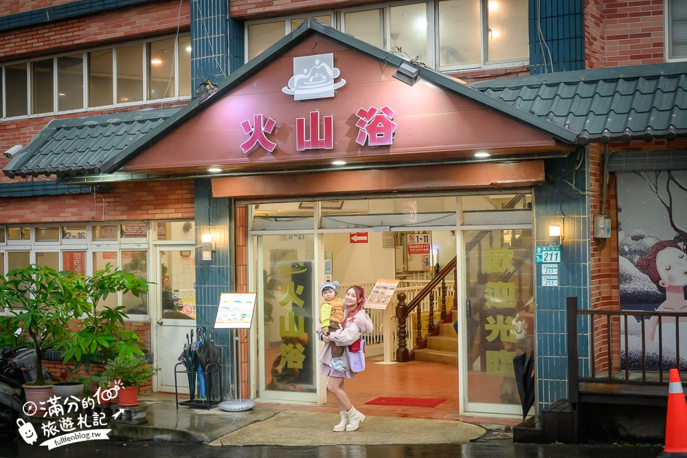 金山平價溫泉推薦【火山浴溫泉】萬里金山200元個人湯屋好便宜,也有家庭景觀親子湯屋好讚!