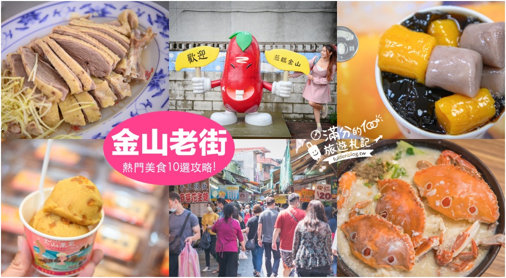 【2025新北景點懶人包】TOP75新北景點推薦.外加20條新北主題路線,新北親子景點地圖,老街美食.玩水全攻略!