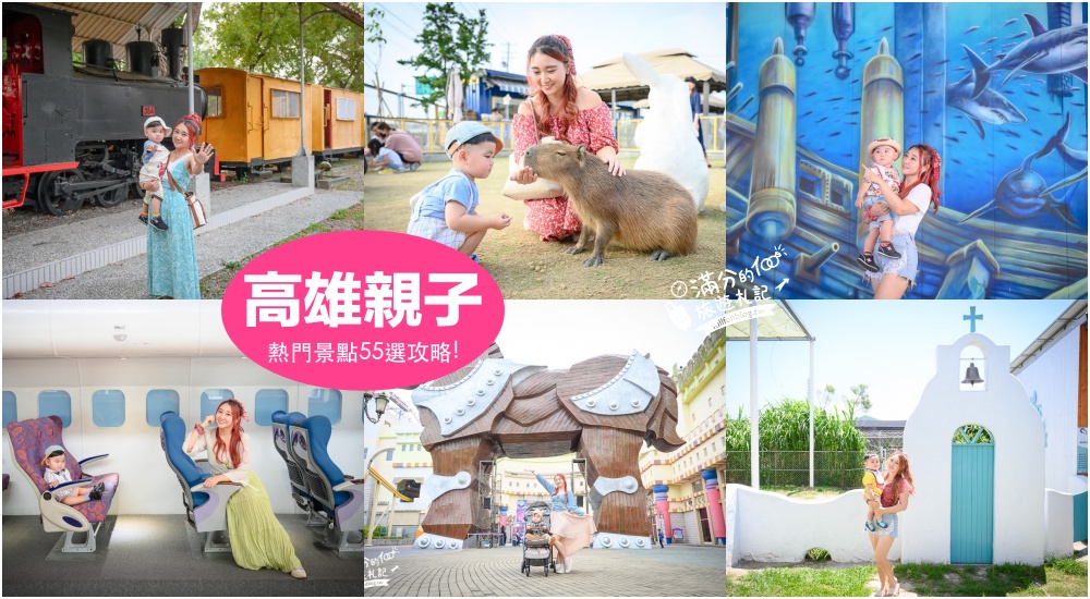 【2025高雄觀光工廠景點懶人包】TOP20高雄觀光工廠&主題故事館推薦,高雄親子景點攻略,挑戰趣味主題樂園!