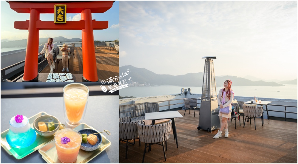 日月潭新景點【天首閣紅茶.茶酒試驗所】日月潭最美湖景酒吧.著名大鳥居拍照點,必點特調飲,夜裡還能望星空! @滿分的旅遊札記