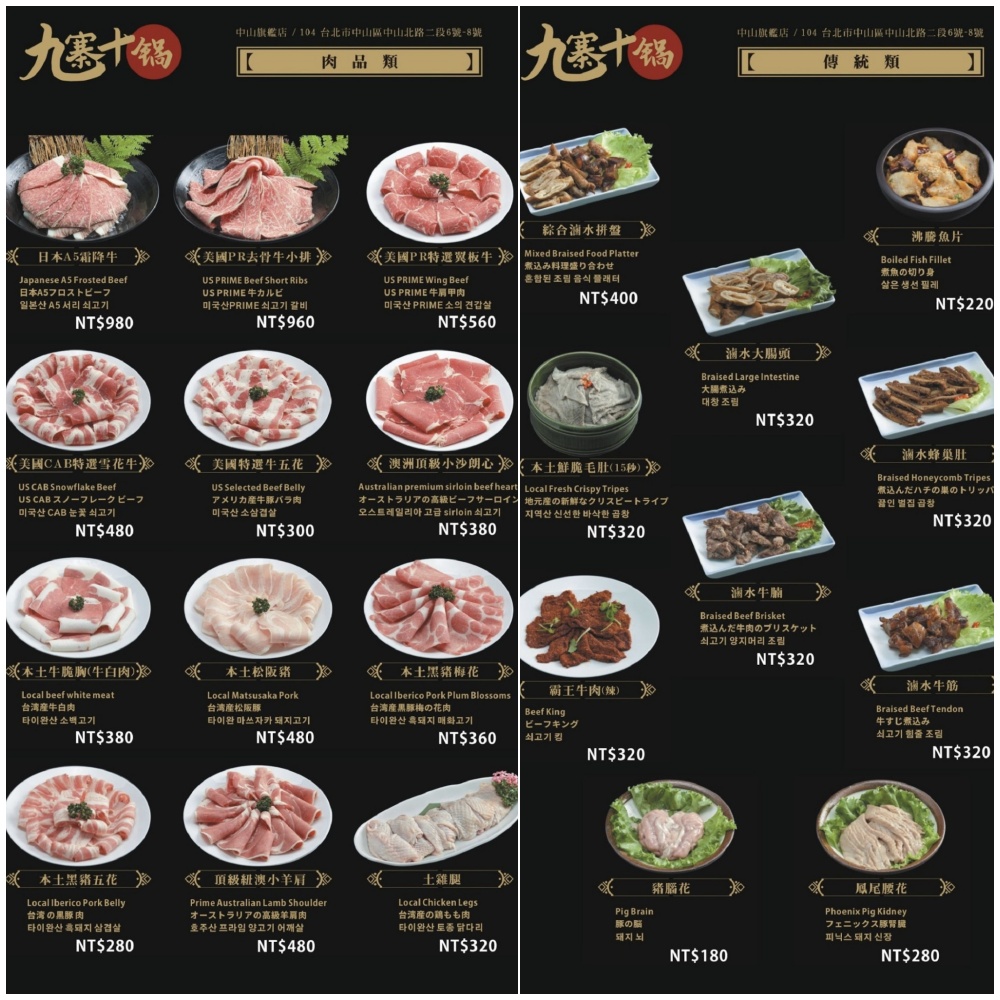 台北【九寨十鍋中山旗艦店】捷運中山站人氣火鍋.超狂四川麻辣鴛鴦鍋,用餐不限時,主廚招牌功夫菜超特別!