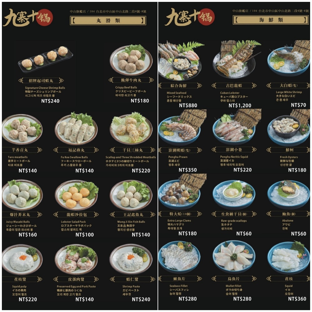 台北【九寨十鍋中山旗艦店】捷運中山站人氣火鍋.超狂四川麻辣鴛鴦鍋,用餐不限時,主廚招牌功夫菜超特別!