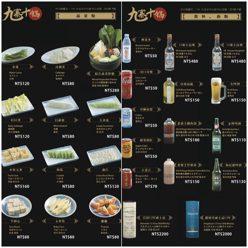 台北【九寨十鍋中山旗艦店】捷運中山站人氣火鍋.超狂四川麻辣鴛鴦鍋,用餐不限時,主廚招牌功夫菜超特別!