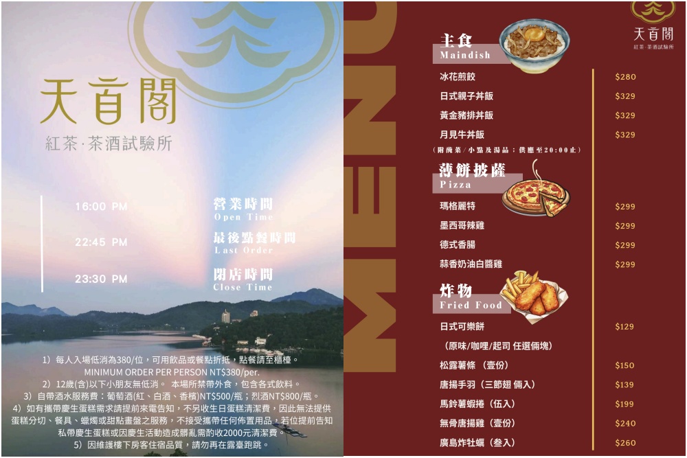 日月潭新景點【天首閣紅茶.茶酒試驗所】日月潭最美湖景酒吧.著名大鳥居拍照點,必點特調飲,夜裡還能望星空!