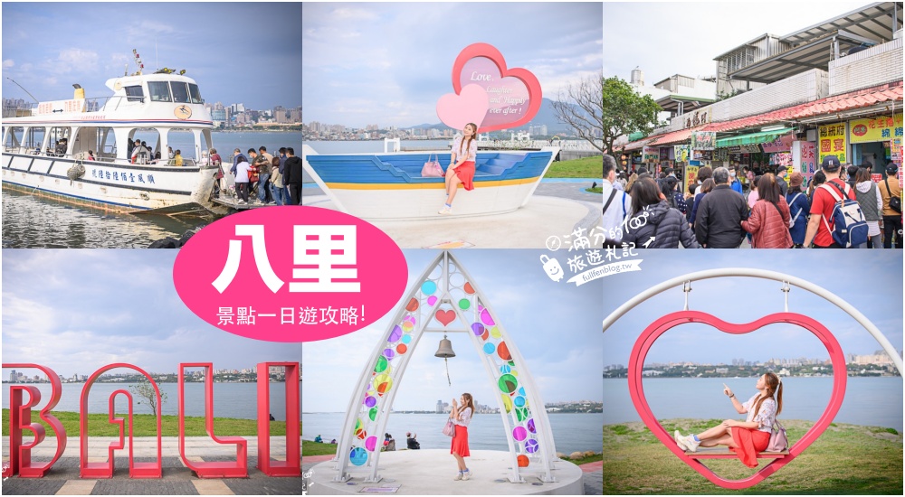 【2025新北景點懶人包】TOP75新北景點推薦.外加20條新北主題路線,新北親子景點地圖,老街美食.玩水全攻略!