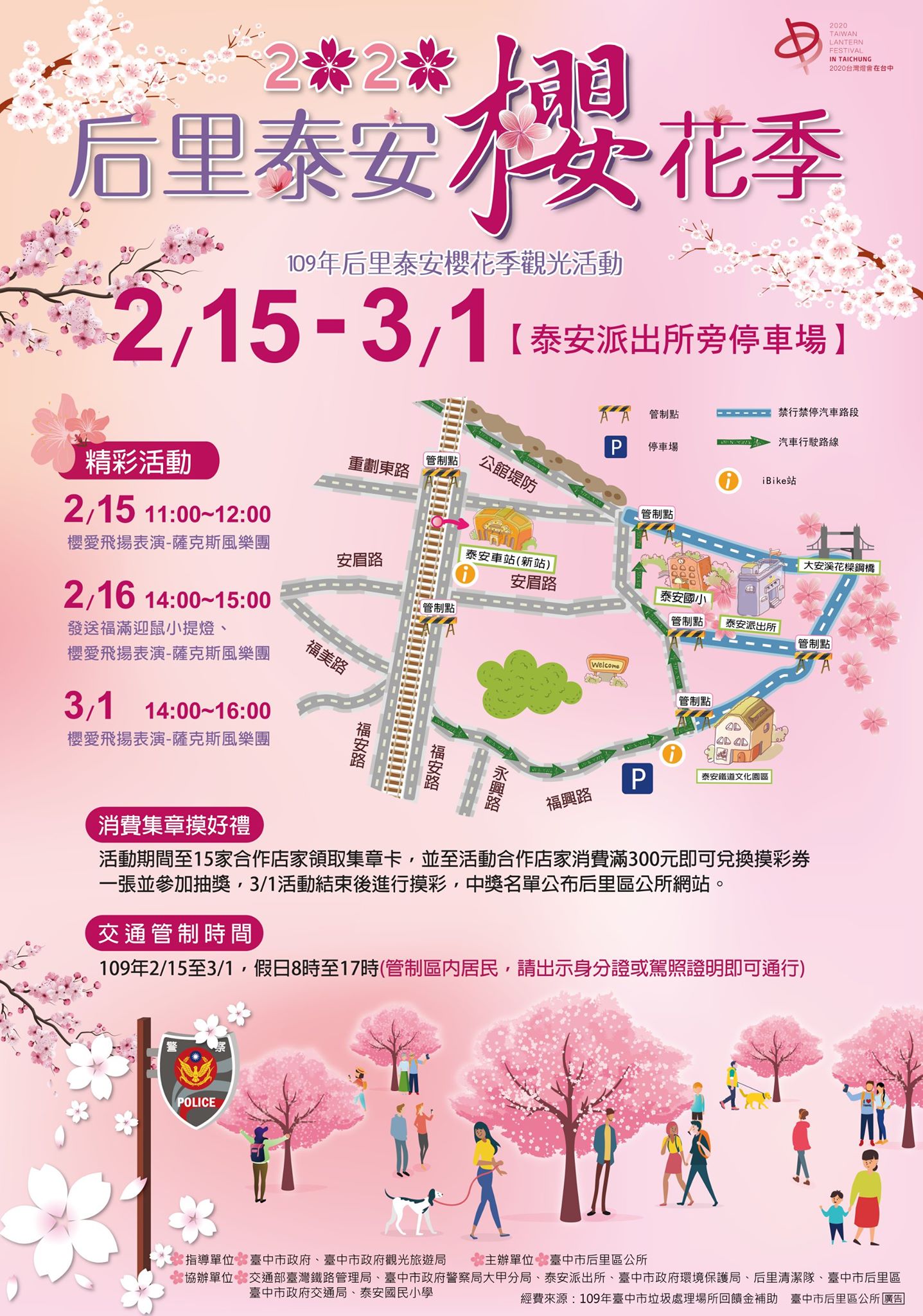 2025后里泰安櫻花季活動時間【泰安派出所】全台最美派出所,八重櫻炸裂綻放,賞櫻逛市集吃美食!