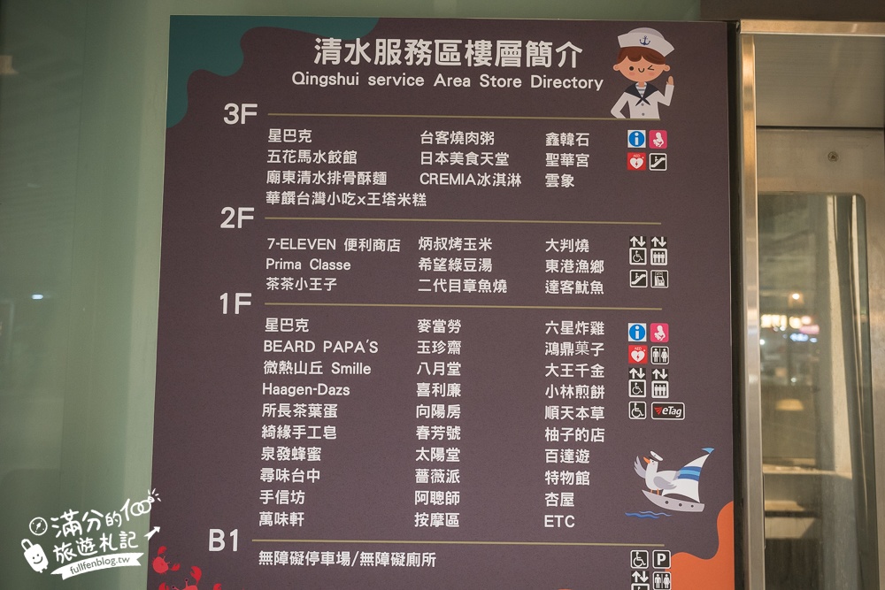 【2025台中清水服務區】人氣美食餐廳＆伴手禮整理,必拍招潮蟹星巴克,超完善親子寵物設施,免費尿布領取超讚!