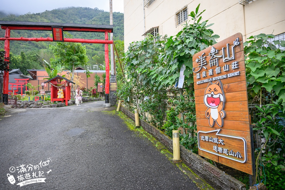 【美崙山溫泉渡假山莊】高雄六龜不老溫泉推薦,柴犬主題日式溫泉湯屋好可愛,充滿濃濃日本味!