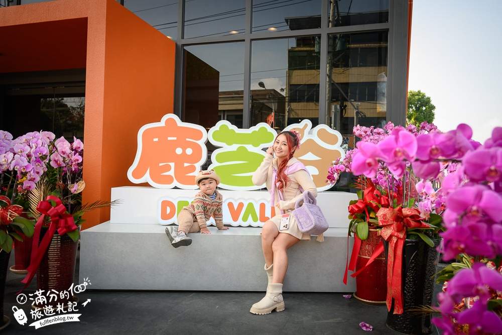 南投【鹿芝谷生態景觀園區】鹿谷最新親子農場,山谷裡與萌寵玩樂,還能與水豚一起喝下午茶!