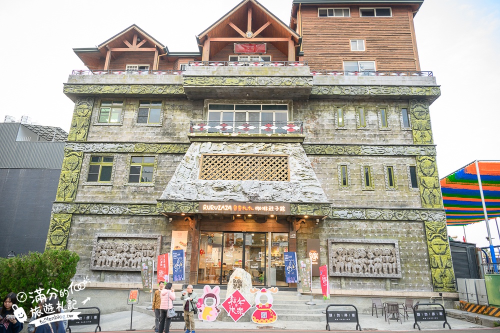 南投【魯魯札札咖啡親子館】日月潭最大親子餐廳,有吃又有玩.球池溜滑梯.跑道賽車.沙池小火車超放電!