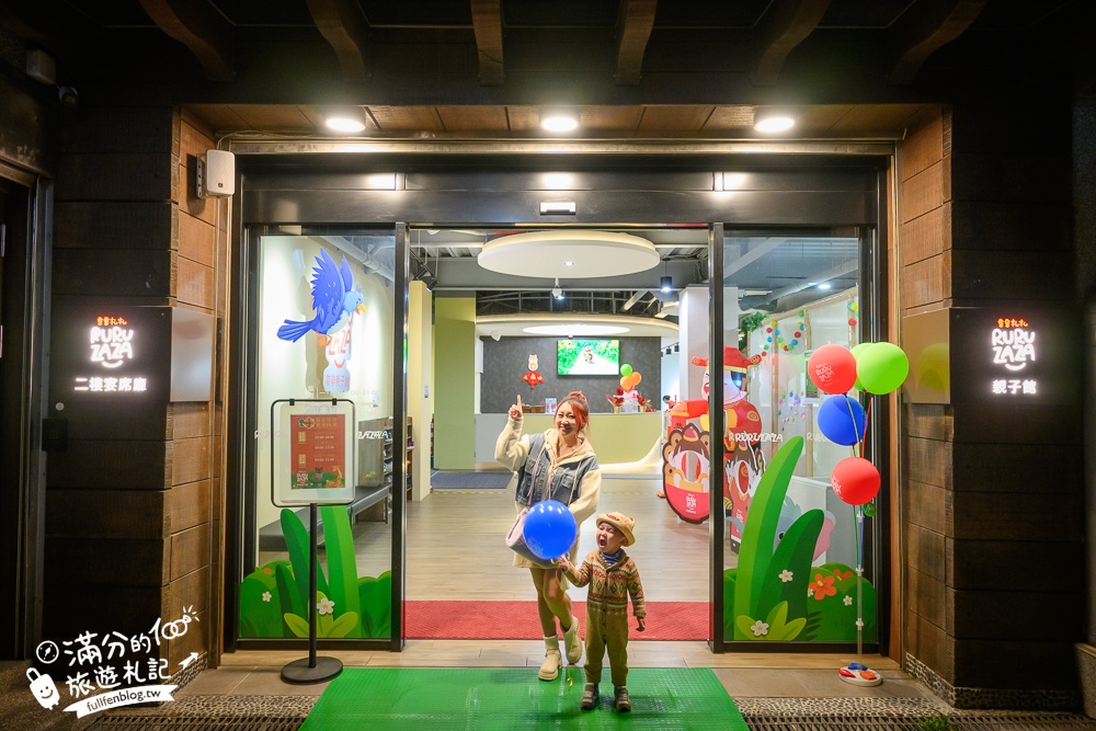 南投【魯魯札札咖啡親子館】日月潭最大親子餐廳,有吃又有玩.球池溜滑梯.跑道賽車.沙池小火車超放電!