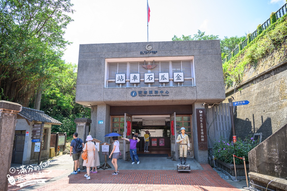 新北景點【黃金博物館】瑞芳金瓜石必玩景點,走礦坑.淘金體驗.吃礦坑便當&黃金豆花.搭台車.摸價值超過5億的超大黃金磚!