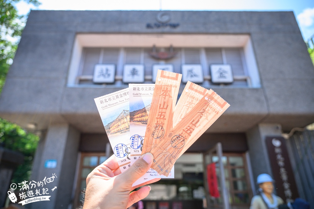 新北景點【黃金博物館】瑞芳金瓜石必玩景點,走礦坑.淘金體驗.吃礦坑便當&黃金豆花.搭台車.摸價值超過5億的超大黃金磚!